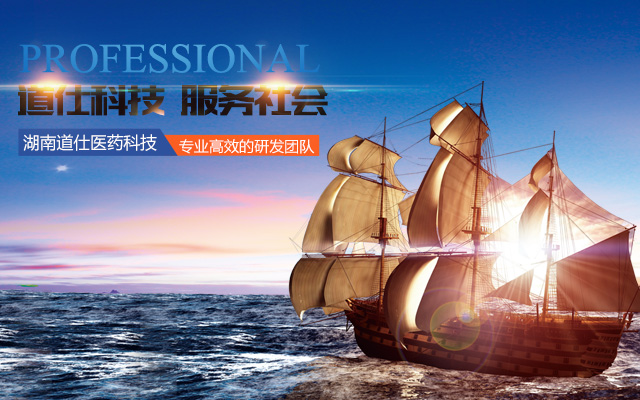 湖南道仕科技有限公司_湖南道仕科技|湖南农药中间体|烷基酚衍生物哪家好